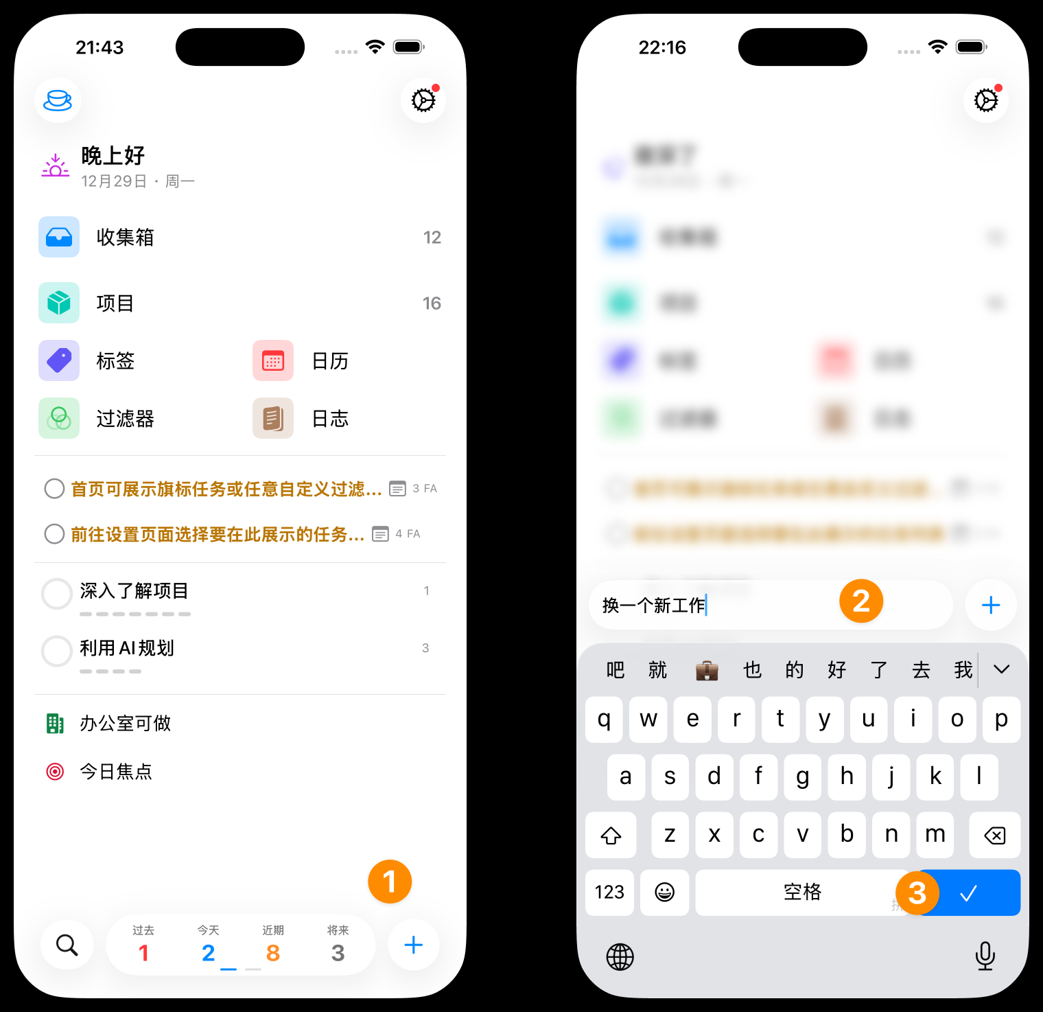 Locus GTD 收集箱截图